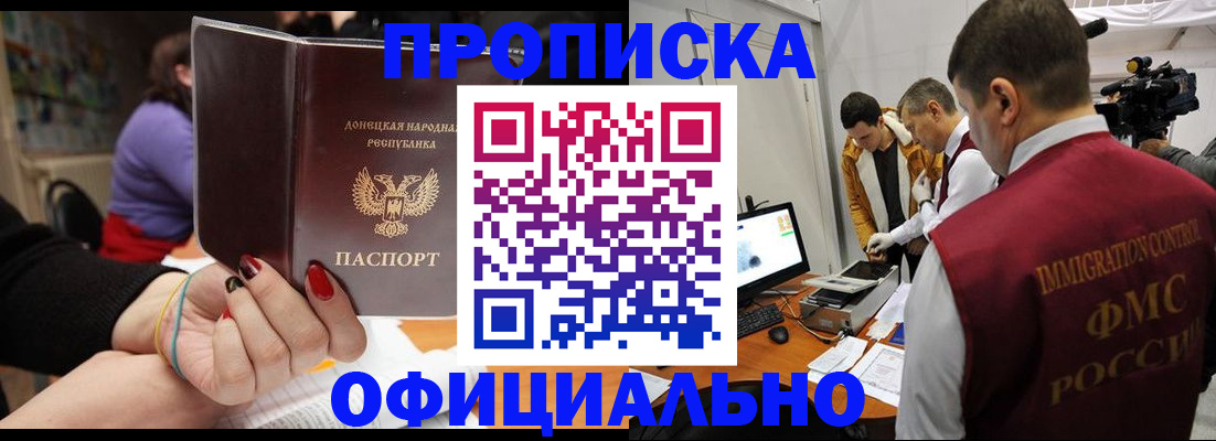 прописка в Изобильном