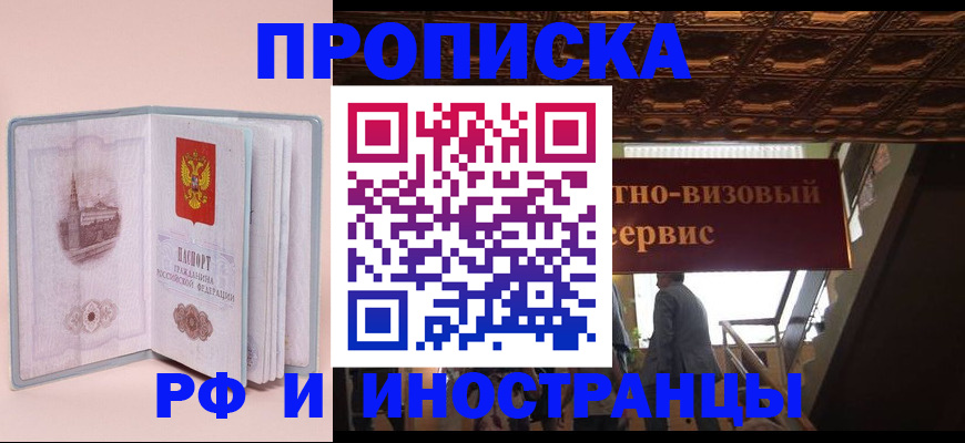 купить прописку в Изобильном
