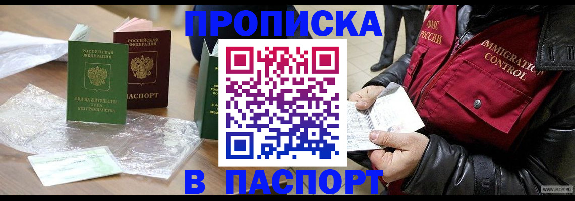купить прописку в Изобильном
